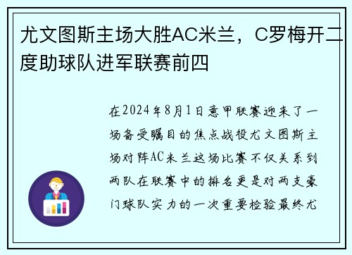 尤文图斯主场大胜AC米兰，C罗梅开二度助球队进军联赛前四