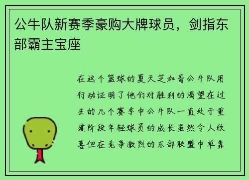 公牛队新赛季豪购大牌球员，剑指东部霸主宝座