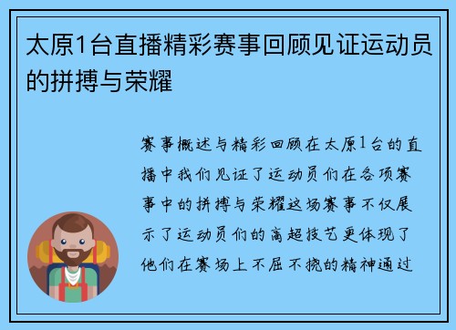 太原1台直播精彩赛事回顾见证运动员的拼搏与荣耀