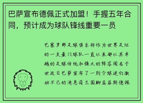 巴萨宣布德佩正式加盟！手握五年合同，预计成为球队锋线重要一员
