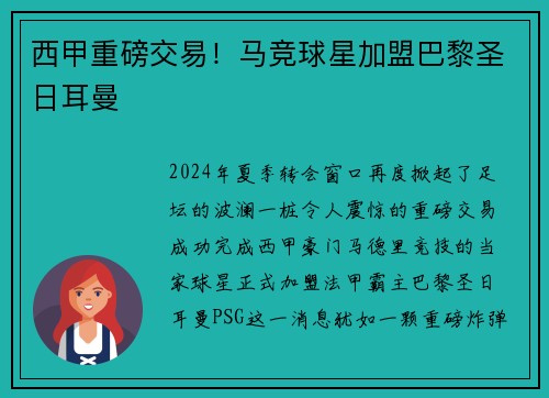 西甲重磅交易！马竞球星加盟巴黎圣日耳曼
