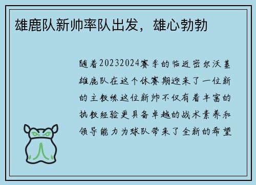 雄鹿队新帅率队出发，雄心勃勃